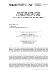 ПОЛИИНТЕНЦИОНАЛЬНОСТЬ ОБРАЗОВАТЕЛЬНОГО ИНТЕРНЕТ-ПРОСТРАНСТВА (НА МАТЕРИАЛЕ АНГЛОЯЗЫЧНЫХ TED TALKS)