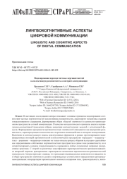 МОДЕЛИРОВАНИЕ ПЕРЕХОДА ЧАСТНЫХ ПЕРТИНЕНТНОСТЕЙ В КОЛЛЕКТИВНУЮ РЕЛЕВАНТНОСТЬ В ИНТЕРНЕТ-КОММУНИКАЦИИ