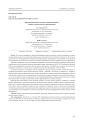 ФОРМИРОВАНИЕ ПРОГНОСТИЧЕСКИХ УМЕНИЙ ОБУЧАЮЩИХСЯ В ПРОЦЕССЕ ПЕДАГОГИЧЕСКОГО ПРОЕКТИРОВАНИЯ