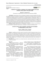 СОЦИОКУЛЬТУРНЫЕ ОСОБЕННОСТИ И ЭФФЕКТИВНЫЕ МЕТОДЫ ПРОФЕССИОНАЛЬНОГО ВОСПИТАНИЯ