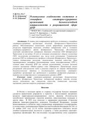 РЕГИОНАЛЬНЫЕ ОСОБЕННОСТИ СОСТОЯНИЯ И СПЕЦИФИКИ САНАТОРНО-КУРОРТНЫХ ОРГАНИЗАЦИЙ БАЛЬНЕОЛЕЧЕБНОЙ НАПРАВЛЕННОСТИ В РЕКРЕАЦИОННОЙ СФЕРЕ ЦЧР