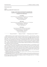 К ВОПРОСУ О ЯПОНО-СОВЕТСКИХ ДИПЛОМАТИЧЕСКИХ ВЗАИМОДЕЙСТВИЯХ ПО ПРОБЛЕМАМ РЕГУЛИРОВАНИЯ ДВУСТОРОННИХ ОТНОШЕНИЙ НАКАНУНЕ ВЕЛИКОЙ ОТЕЧЕСТВЕННОЙ ВОЙНЫ