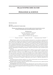 ИНТЕРАКТИВНЫЕ ОБРАЗОВАТЕЛЬНЫЕ ТЕХНОЛОГИИ В РАБОТЕ ПСИХОЛОГО-ПЕДАГОГИЧЕСКИХ КЛАССОВ КАК СРЕДСТВО ОБОГАЩЕНИЯ ПРЕДСТАВЛЕНИЙ ОБУЧАЮЩИХСЯ О РАБОТЕ УЧИТЕЛЯ
