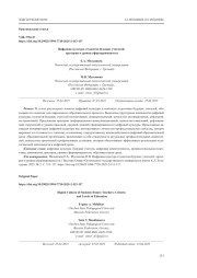 ЦИФРОВАЯ КУЛЬТУРА СТУДЕНТОВ-БУДУЩИХ УЧИТЕЛЕЙ: КРИТЕРИИ И УРОВНИ СФОРМИРОВАННОСТИ