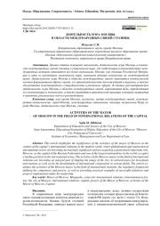 ДЕЯТЕЛЬНОСТЬ МЭРА МОСКВЫ В ОБЛАСТИ МЕЖДУНАРОДНЫХ СВЯЗЕЙ СТОЛИЦЫ