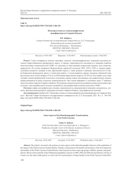 НЕКОТОРЫЕ АСПЕКТЫ ЭТНОДЕМОГРАФИЧЕСКОЙ ТРАНСФОРМАЦИИ НА СЕВЕРНОМ КАВКАЗЕ