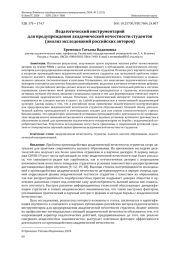 ПЕДАГОГИЧЕСКИЙ ИНСТРУМЕНТАРИЙ ДЛЯ ПРЕДУПРЕЖДЕНИЯ АКАДЕМИЧЕСКОЙ НЕЧЕСТНОСТИ СТУДЕНТОВ (АНАЛИЗ ИССЛЕДОВАНИЙ РОССИЙСКИХ АВТОРОВ)