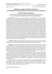 ПРИНЦИПЫ ОТБОРА ПЕСЕННОГО МАТЕРИАЛА НА НАЧАЛЬНОМ ЭТАПЕ ОБУЧЕНИЯ РУССКОМУ ЯЗЫКУ КАК ИНОСТРАННОМУ