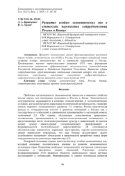 РАЗВИТИЕ ОСОБЫХ ЭКОНОМИЧЕСКИХ ЗОН В КОНТЕКСТЕ ПЕРСПЕКТИВ СОТРУДНИЧЕСТВА РОССИИ И КИТАЯ