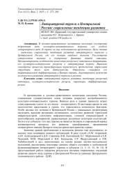 ЛИТЕРАТУРНЫЙ ТУРИЗМ В ЦЕНТРАЛЬНОЙ РОССИИ: СОВРЕМЕННЫЕ ТЕНДЕНЦИИ РАЗВИТИЯ