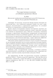 ГОСУДАРСТВЕННАЯ ПОЛИТИКА УСТОЙЧИВОГО РАЗВИТИЯ В КИТАЕ