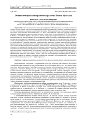 ОБРАЗ ВАМПИРА КАК ВЫРАЖЕНИЕ АРХЕТИПА ТЕНИ В КУЛЬТУРЕ