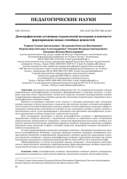 ДЕМОГРАФИЧЕСКИЕ УСТАНОВКИ СТУДЕНЧЕСКОЙ МОЛОДЕЖИ В КОНТЕКСТЕ ФОРМИРОВАНИЯ НОВЫХ СЕМЕЙНЫХ ЦЕННОСТЕЙ