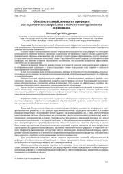 ОБРАЗОВАТЕЛЬНЫЙ ДЕФИЦИТ И ПРОФИЦИТ КАК ПЕДАГОГИЧЕСКАЯ ПРОБЛЕМА В СИСТЕМЕ МНОГОУРОВНЕВОГО ОБРАЗОВАНИЯ