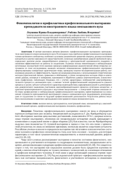 ФЕНОМЕНОЛОГИЯ И ПРОФИЛАКТИКА ПРОФЕССИОНАЛЬНОГО ВЫГОРАНИЯ ПРЕПОДАВАТЕЛЯ ИНОСТРАННОГО ЯЗЫКА НЕЯЗЫКОВОГО ВУЗА