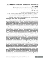 ЭКФРАСИС КАК МЕХАНИЗМ СОЗДАНИЯ ДИАЛОГА АВТОРА И ЧИТАТЕЛЯ В ИНТЕРМЕДИАЛЬНОМ ТЕКСТЕ