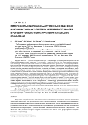 ИЗМЕНЧИВОСТЬ СОДЕРЖАНИЯ АДАПТОГЕННЫХ СОЕДИНЕНИЙ В РАЗЛИЧНЫХ ОРГАНАХ EMPETRUM HERMAPHRODITUM HAGER. В УСЛОВИЯХ ТЕХНОГЕННОГО ЗАГРЯЗНЕНИЯ НА КОЛЬСКОМ ПОЛУОСТРОВЕ