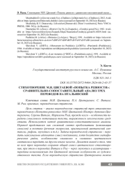 СТИХОТВОРЕНИЕ М. И. ЦВЕТАЕВОЙ "ПОПЫТКА РЕВНОСТИ": СРАВНИТЕЛЬНО-СОПОСТАВИТЕЛЬНЫЙ АНАЛИЗ ТРЕХ ПЕРЕВОДОВ НА ИТАЛЬЯНСКИЙ