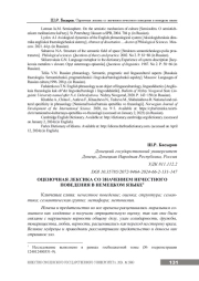 ОЦЕНОЧНАЯ ЛЕКСИКА СО ЗНАЧЕНИЕМ НЕЧЕСТНОГО ПОВЕДЕНИЯ В НЕМЕЦКОМ ЯЗЫКЕ