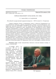 Герман Иванович Тараканов (1923–2006)