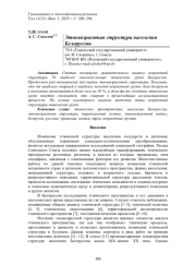 ЭТНОВОЗРАСТНАЯ СТРУКТУРА НАСЕЛЕНИЯ БЕЛОРУССИИ