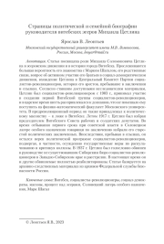 СТРАНИЦЫ ПОЛИТИЧЕСКОЙ И СЕМЕЙНОЙ БИОГРАФИИ РУКОВОДИТЕЛЯ ВИТЕБСКИХ ЭСЕРОВ МИХАИЛА ЦЕТЛИНА