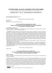 Роль межрегиональной интеграции Южно-Сибирского и Ангаро-Енисейского макрорегионов в ускоренном развитии Сибири