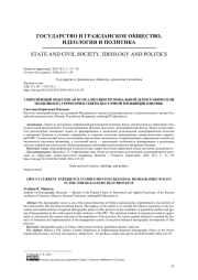 Современный опыт Китая по реализации региональной демографической политики на территории северо-восточной провинции Цзилинь