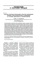 КОНТУРЫ ПОСТИНДУСТРИАЛЬНОЙ СТРУКТУРЫ ЭКОНОМИКИ ГОРОДОВ САНКТ-ПЕТЕРБУРГСКОЙ АГЛОМЕРАЦИИ НА ОСНОВЕ ДЕЯТЕЛЬНОСТИ Е-МАРКЕТПЛЕЙСОВ