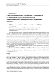 ИЗВЛЕЧЕНИЕ ФЕНОЛЬНЫХ СОЕДИНЕНИЙ И ТРИТЕРПЕНОВ ИЗ INONOTUS OBLIQUUS С ИСПОЛЬЗОВАНИЕМ СВЕРХКРИТИЧЕСКОГО ФЛЮИДНОГО ЭКСТРАКЦИОННОГО ПРОЦЕССА