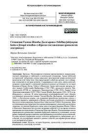 Сочинение Галсан-Жимбы Дылгырова «Tobčilan ǰokiyaүsan šasin-u ǰiruqai orusiba» («Кратко составленная хронология доктрины»)
