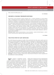 ЭВОЛЮТА ХУДОЖЕСТВЕННОЙ КРИТИКИ