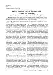 ФИТНЕС И АЭРОБИКА В СОВРЕМЕННОМ МИРЕ