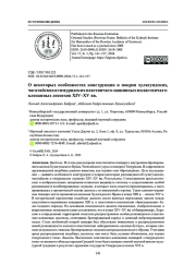 О некоторых особенностях конструкции и покроя хулагуидских, чагатайских и тимуридских пластинчато-нашивных и пластинчатоклепанных доспехов XIV–XV вв.