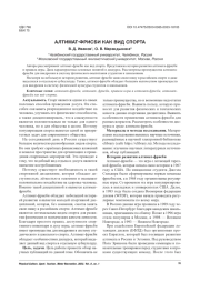 АЛТИМАТ-ФРИСБИ КАК ВИД СПОРТА