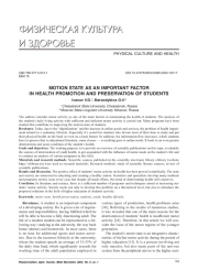 MOTION STATE AS AN IMPORTANT FACTOR IN HEALTH PROMOTION AND PRESERVATION OF STUDENTS