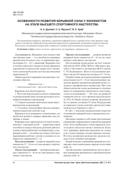 ОСОБЕННОСТИ РАЗВИТИЯ ВЗРЫВНОЙ СИЛЫ У ХОККЕИСТОВ НА ЭТАПЕ ВЫСШЕГО СПОРТИВНОГО МАСТЕРСТВА