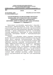 ՕԴԻ ՋԵՐՄԱՍՏԻՃԱՆԻ ԵՎ ՄԹՆՈԼՈՐՏԱՅԻՆ ՏԵՂՈւՄՆԵՐԻ ՓՈՓՈԽՈւԹՅԱՆ ԱՐԴԻ ՄԻՏՈւՄՆԵՐԸ ՄԱՐԴ-ԲՆՈւԹՅՈւՆ ՓՈԽՀԱՐԱԲԵՐՈւԹՅԱՆ ԲԱՐԴ ՀԱՄԱԿԱՐԳՈւՄ  (ԱՐԱՐԱՏՅԱՆ ԴԱՇՏԻ ԵՎ ՆԱԽԱԼԵՌՆԱՅԻՆ ԳՈՏՈւ ՕՐԻՆԱԿՈՎ)