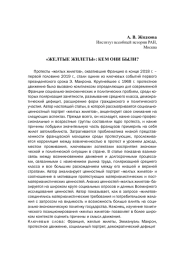 "ЖЕЛТЫЕ ЖИЛЕТЫ": КЕМ ОНИ БЫЛИ?