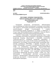 ՄԱՐԴԿԱՅԻՆ ԿԱՊԻՏԱԼԻ ԿԱՌԱՎԱՐՄԱՆ ԱՌԱՆՁՆԱՀԱՏԿՈւԹՅՈւՆՆԵՐԸ ՀԱՅԱՍՏԱՆԻ ՀԱՆՐԱՊԵՏՈւԹՅՈւՆՈւՄ