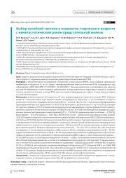 Выбор лечебной тактики у пациентов старческого возраста с неметастатическим раком предстательной железы