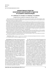 ЭФФЕКТИВНЫЕ СРЕДСТВА ФИЗИЧЕСКОГО ВОСПИТАНИЯ СТУДЕНТОВ В УСЛОВИЯХ САМОИЗОЛЯЦИИ