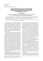 СРАВНИТЕЛЬНЫЙ АНАЛИЗ ПОКАЗАТЕЛЕЙ ФИЗИЧЕСКОГО РАЗВИТИЯ ШКОЛЬНИКОВ ЗА ПЕРИОД 2018-2021 ГГ