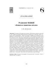 РЕДАКЦИЯ MELABOK "КНИГИ О ЗАНЯТИИ ЗЕМЛИ"