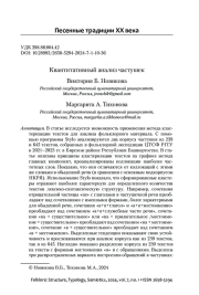 КВАНТИТАТИВНЫЙ АНАЛИЗ ЧАСТУШЕК