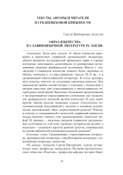 ОБРАЗ ЯЗЫЧЕСТВА В СЛАВЯНОЯЗЫЧНОЙ ЛИТЕРАТУРЕ IX-XIII ВВ