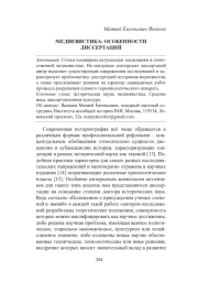 МЕДИЕВИСТИКА: ОСОБЕННОСТИ ДОКТОРСКИХ ДИССЕРТАЦИЙ 2014-2020 ГОДЫ