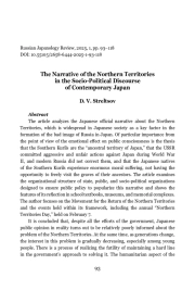 The Narrative of the Northern Territories in the Socio-Political Discourse of Contemporary Japan