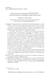 КОЛЛЕКЦИЯ ПЕСЕННИКОВ В ЦТСФ РГГУ: ТИПОЛОГИЧЕСКАЯ И ЖАНРОВАЯ ХАРАКТЕРИСТИКА