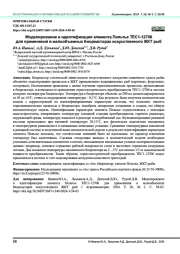 Моделирование и идентификация элемента Пельтье TEC1‑12706 для применения в малообъемных биореакторах искусственного ЖКТ рыб